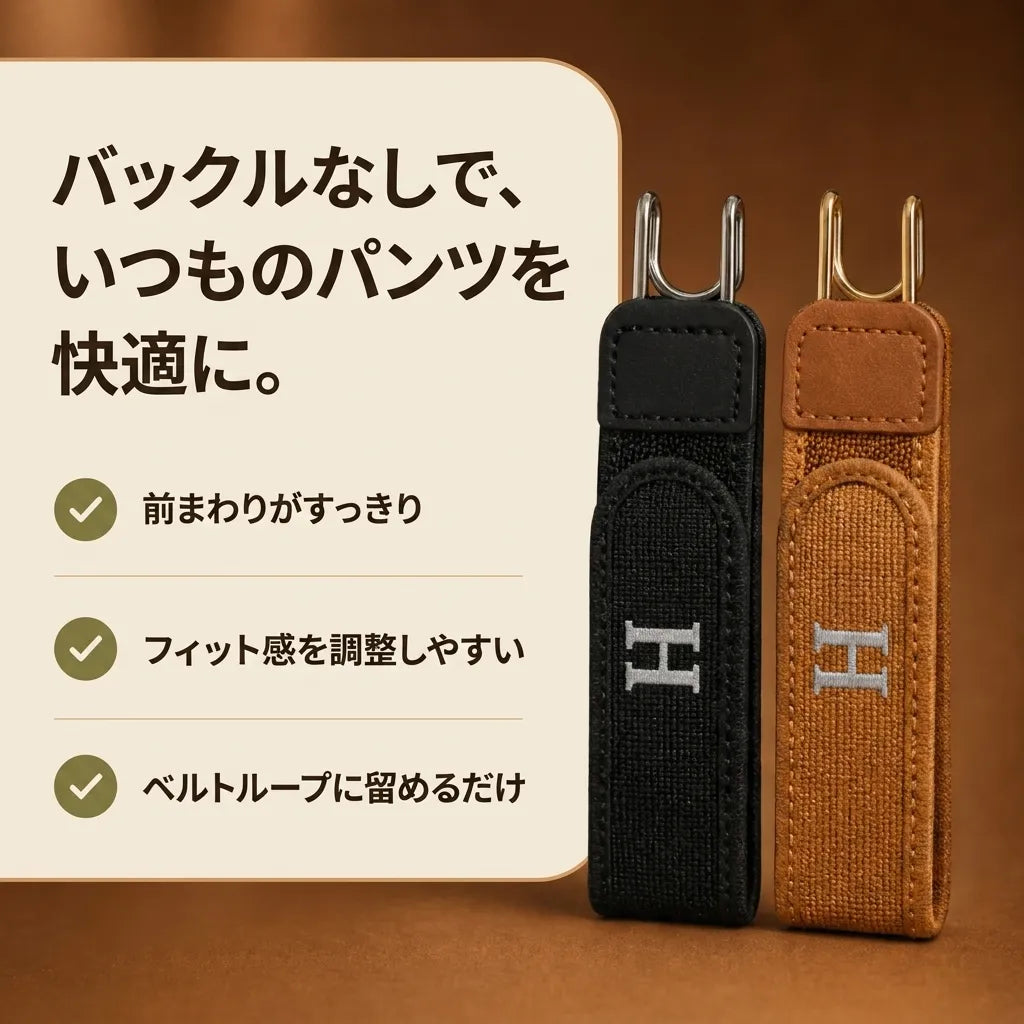 PISUKA ノーバックルベルト｜前バックルなしで腰まわりすっきり